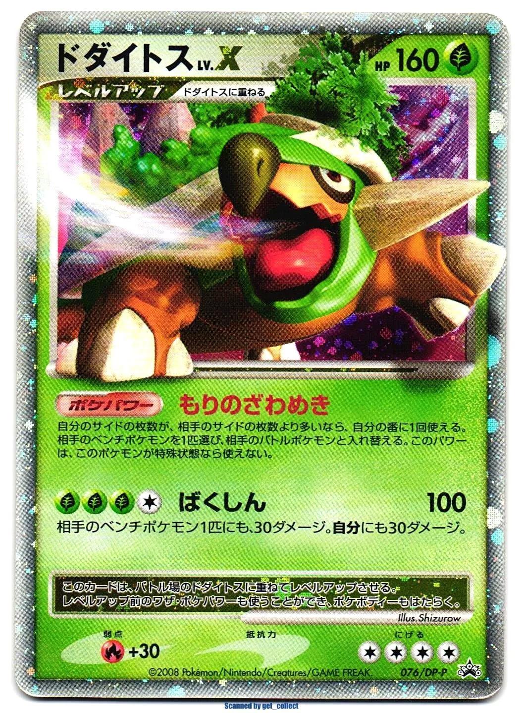 Torterra LV.X
